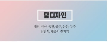 오시는 길-대전시간판