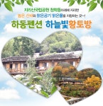 하늘빛황토방-하동펜션하늘빛황토방,하동민박