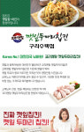 깻잎두마리칩킨 구리수택점-구리배달맛집 깻잎두마리칩킨