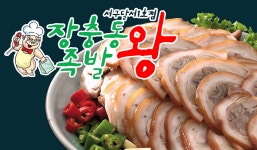 장충동왕족발 서구달서1호점-장충동왕족발 서구달서1호점