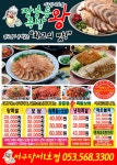 메뉴-장충동왕족발 서구달서1호점