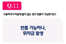 Q&A-프리드라이프 렌탈 서비스