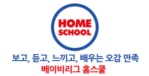 홈스쿨-튼튼영어 베이비리그 안산센터
