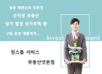 부동산넷본점홈-부동산넷(본점)공인중개사