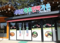 시설안내-지리산약초민박가든
