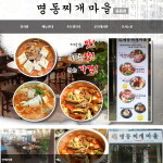 명동찌개마을-명동찌개마을