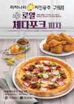 피자나라치킨공주 구의점-광진구 배달 맛집
