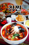 칭찐-대화동중국집맛집 칭찐(请进)