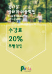알려드립니다-동대문 플래뮤 미술학원