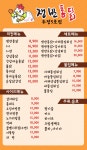 메뉴안내-쟁반통닭 두정3호점