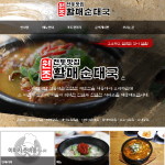  전통맛집원조할매순대국-전통맛집원조할매순대국