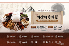 이천거북이한의원-이천한의원 거북이한의원