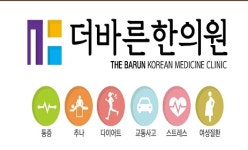 진료과목-더바른한의원