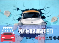 창원스팀세차마당쇠-창원스팀세차  마당쇠