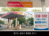 소개-조은제1셀프주유소