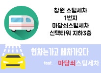 창원스팀세차마당쇠-창원스팀세차  마당쇠