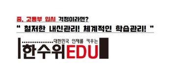 한수위학원블로그-창원CMS영재센터