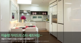 도뮤토 인테리어-창현 도뮤토 포스코공인중개사