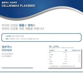 셀로맥스 아마씨유-제일온누리약국 (춘천)