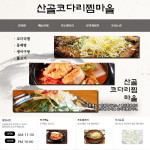 산골코다리찜마을-산골코다리찜마을