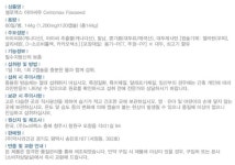 셀로맥스 아마씨유-제일온누리약국 (춘천)