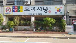 매장모습-오리사냥
