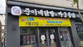 시설안내-청주배달맛집 준이네닭발통닭