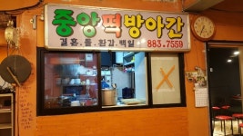 매장안내-서울2호선봉천역맛집 탄탄꼬기