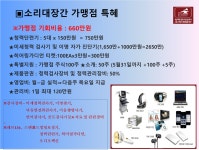 소리대장간 가맹점 특혜-난청이명개선,음파자극법-창업