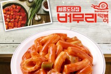 버무리떡볶이 세종도담점-버무리떡볶이 세종도담점