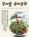 통마늘 순대곱창-곱창배달맛집 통마늘순대곱창