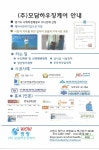 사업안내-주식회사 모담하우징케어