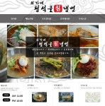 최가네청석골칡냉면-최가네청석골칡냉면