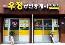 우정 공인중개사사무소-우정공인중개사사무소