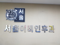 원내사진-서울이비인후과의원