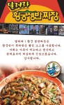 달려라 황궁 쟁반짜장-장전동맛집 달려라황궁쟁반짜장