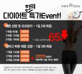 자연애한의원 이벤트-태평역 자연애한의원