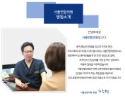 인사말-서울연합의원