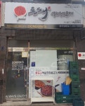 돈도니석쇠한판불고기-돈도니 석쇠한판불고기