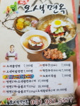 배달메뉴-양곡오색면옥