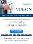협동조합 비전-한국중소소상공인협동조합