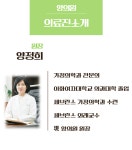 의료진 소개-양의원 (가정의학과)