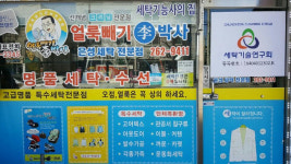 은성세탁소-춘천세탁소