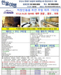 국내특가-한울여행