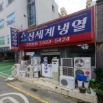 홈-거제 에어컨 신세계 냉열