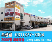 가구톡세상 소개-가구톡세상 브랜드가구아울렛