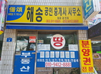 해송공인중개사소개-군산부동산 해송공인중개사
