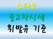 스파크-수원중앙매매단지 이광진팀장