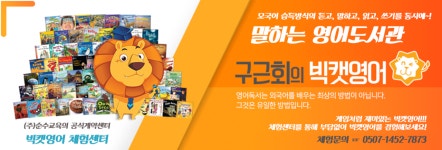 BIGCAT-말하는 영어도서관 체험센터