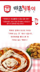 마초떡볶이 금촌-파주금촌떡볶이 마초떡볶이